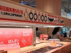 -万岁寿司(万国店)