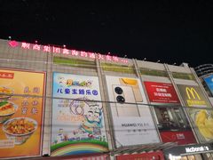 -鑫海韵通大卖场(平谷店)