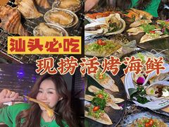 -质烤烤物·活烤海鲜(质烤总店)