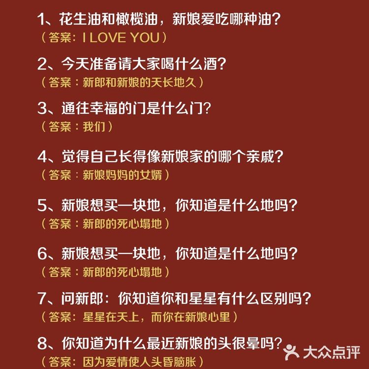 结婚必备100堵门游戏50+堵门问题｜火速收藏
