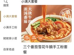 -小满手工粉(上海新世界城店)