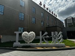 -长影旧址博物馆