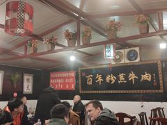 大堂-百年粉蒸牛肉