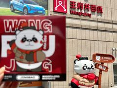 -王府井百货熙地港店