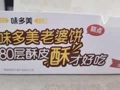 -味多美蛋糕(看丹桥店)