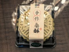 -德懋恭·水晶饼(交大店)