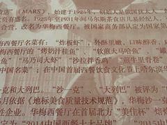 -华梅西餐厅(哈尔滨中央大街店)