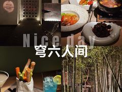 -穹六人间 people 6(岳阳路店)