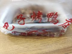 -巴子烤鸭