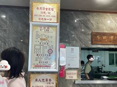 -清真马杰山牛肉汤馆