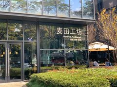 -麦田工坊(月湖店)