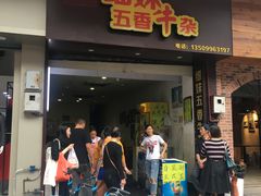 门面-细妹五香牛杂(步行街店)