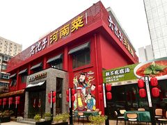 -食欲老院子荆芥疙瘩汤(经五路店)
