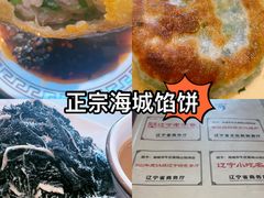 -高晓山馅饼店(牛庄百年店)