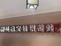 -遇东北林区铁锅炖(南开店)