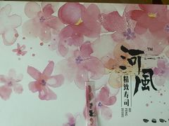 -河风精致寿司(尼盛店)