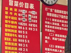 -蓉城西二道无名冒菜(西二道街店)