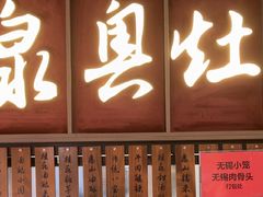 -二泉园老菜馆·百年无锡菜