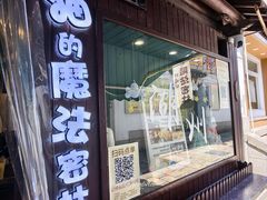 -猫的魔法密林(衣裳街店)