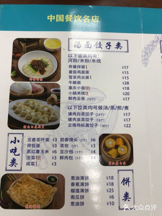 日月永和中国餐饮名店(凤凰店)菜单图片