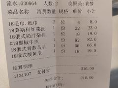 账单-波特曼西餐厅(中央大街店)