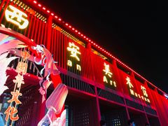 -大唐不夜城