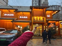 -土连锅·现熬养生汤锅(梁家巷店)