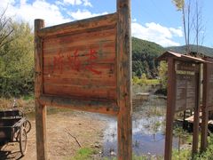 -泸沽湖国家级风景名胜区走婚桥