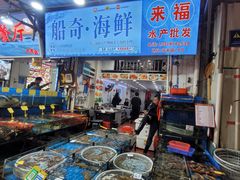 -船奇蒸汽海鲜·闽菜(八市海鲜总店)