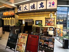 -鸟鹏烧鸟居酒屋(仁恒梦中心店)