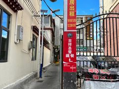 -吉祥圣雪藏餐