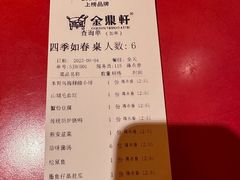 -金鼎轩(亚运村店)