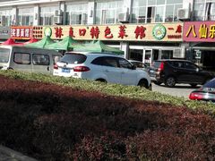 -抹直口特色菜馆(一店)