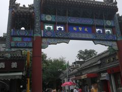 -北京国子监胡同