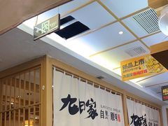 -九田家黑牛烤肉(溧水万达店)
