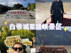 -白帝城·瞿塘峡景区