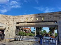-厦门大学(思明校区)