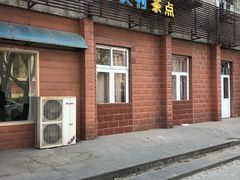 门面-中关村茶点