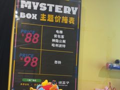 -谜盒子奇幻密室(南屏店)