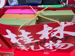 -捶糖帮桂林特产伴手礼(西街店)