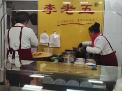 -李老五口水鸡(万寿路店)