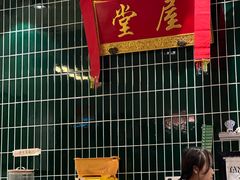 -堂屋糖水店(愚园店)