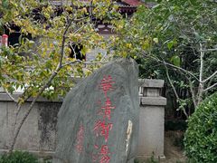 -华清宫景区