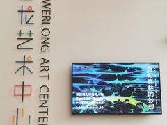 -宝龙艺术中心(七宝宝龙城店)