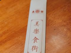 -美乐食街(小南店)