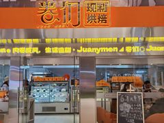 -卷们·现制生日蛋糕·蓝风车动物奶油(金源店)