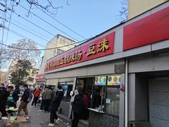 -逍遥镇刘相五胡辣汤豆沫馆(康复中街店)
