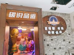 门面-西街夜油条·麻团包乌饭