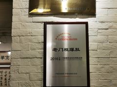 -老门框爆肚涮肉(金宝街店)
