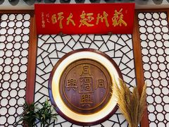 -同得兴面馆.苏式面.三虾面(园区店)